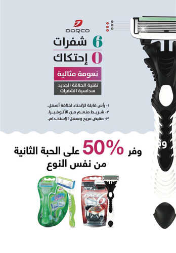 كذلك عروض صيدلية
