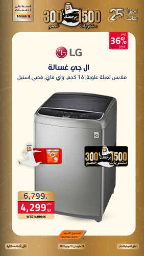 عروض الصندوق الاسود الأسبوعية 25 مايو 2023 الموافق 5 ذو القعدة 1444 هـ احتفالاً بعامنا الـ 25 3 عروض الصندوق الاسود