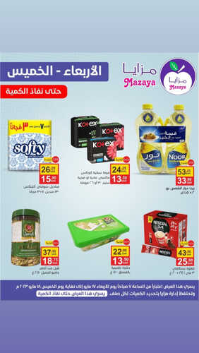 عروض مزايا الغذاء اليوم 17 مايو 2023 الموافق 27 شوال 1444 هـ عروض الاربعاء والخميس 5 عروض مزايا الغذاء