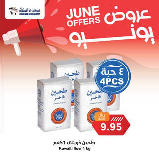 عروض واحة المستهلك الأسبوعية 29 مايو 2023 الموافق 9 ذو القعدة 1444 هـ عروض يونيو 7 عروض واحة المستهلك