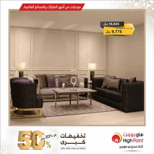 عروض مفروشات هاي بوينت اليوم 15 مايو 2023 الموافق 25 شوال 1444 عروض من أشهر الماركات العالمية 8 9585331607