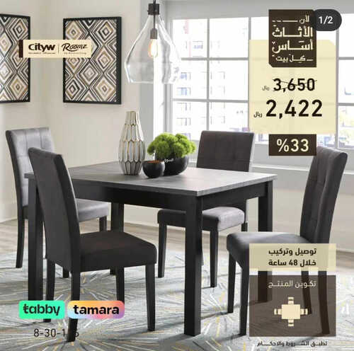 عروض مفروشات رومز اليوم 14 مايو 2023 الموافق 24 شوال 1444 عروض الجودة و الفخامة 6 9629513024