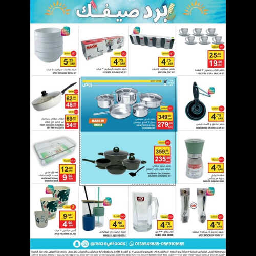 عروض مزايا الغذاء الأسبوعية 27 مايو 2023 الموافق 7 ذو القعدة 1444 هـ برد صيفك 5 عروض مزايا الغذاء