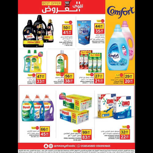 عروض مزايا الغذاء الأسبوعية 14 مايو 2023 الموافق 24 شوال 1444 هـ أقوى العروض 4 عروض مزايا الغذاء