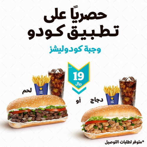 عروض مطعم كودو اليوم 6 مايو 2023 مـ الموافق 16 شوال 1444 هـ حصرياً على التطبيق 3 كما عروض مطعم