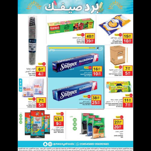 عروض مزايا الغذاء