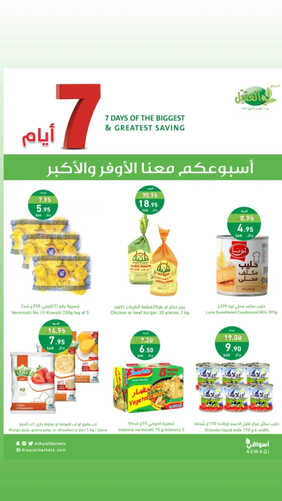 عروض أسواق العقيل الأسبوعية 17-5-2023 الموافق 27 شوال 1444 أسبوعكم معنا الأوفر 8 عروض أسواق العقيل