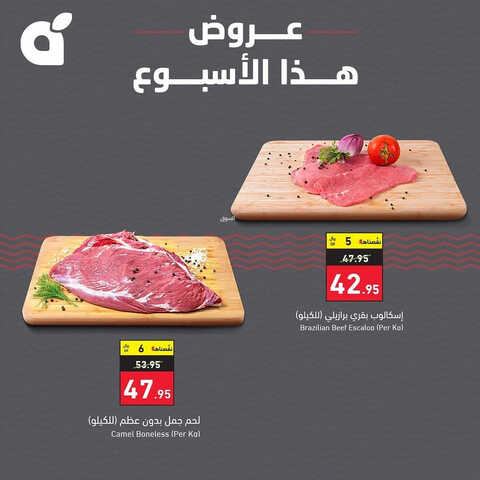 عروض بنده اليوم السبت 27-5-2023 الموافق 7-11-1444 لحوم طازجة يومياً لوجبة متكاملة 5 كذلك عروض بنده