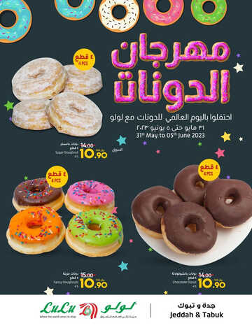 عروض لولو جدة اليوم 31-5-2023 الموافق 11 ذو القعدة 1444 مهرجان الدونات & مهرجان العطلة بنصف السعر 6 9802003783