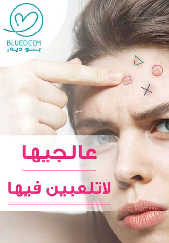 كذلك عروض صيدلية