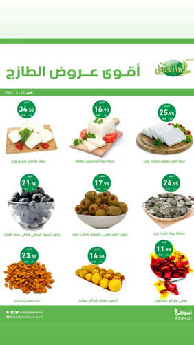 عروض أسواق العقيل اليوم 22-5-2023 الموافق 2-11-1444 أقوى عروض الاثنين 8 9858082648