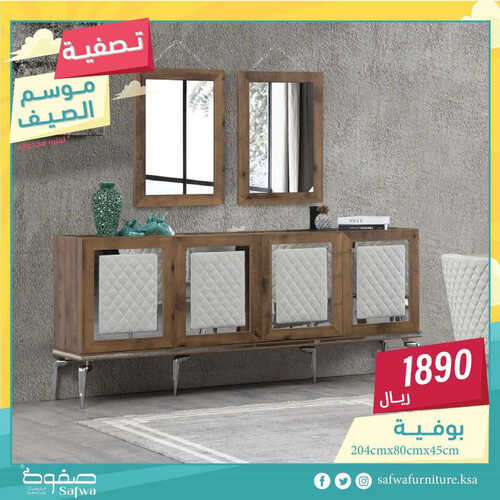عروض مفروشات صفوة اليوم 20 مايو 2023 الموافق 30 شوال 1444 تصفية موسم الصيف 7 9879754286