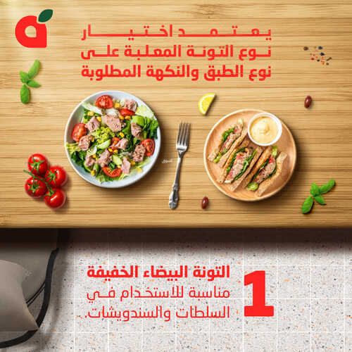 عروض بنده اليوم 2/5/2023 الموافق 12/10/1444 عروض اليوم العالمي ل التونة 4 كذلك عروض بنده