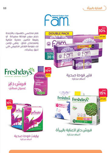 كذلك عروض صيدلية