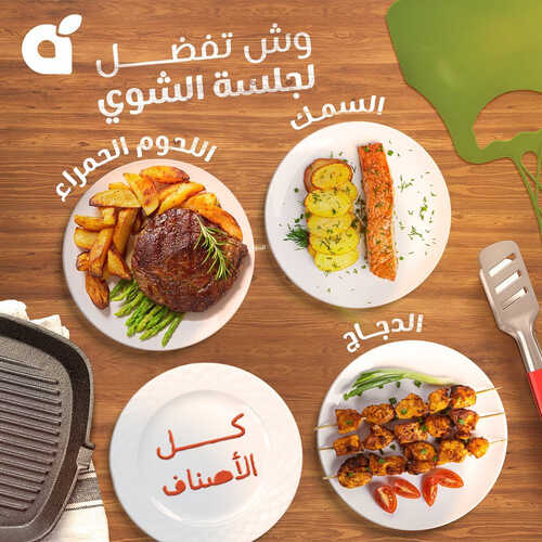 عروض بنده الثلاثاء 16.5.2023 الموافق 26.10.1444 عروض اليوم العالمي للشواء 9 كذلك عروض بنده