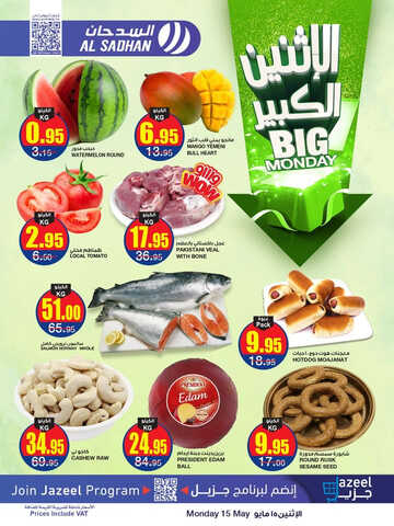 عروض السدحان اليوم 15 مايو 2023 الموافق 25 شوال 1444 عروض الاثنين الكبير 6 9927171784