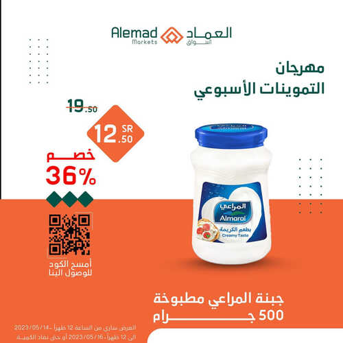 عروض أسواق العماد