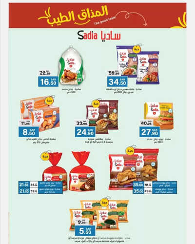 عروض أسواق الضاحية الأسبوعية 17 مايو 2023 الموافق 27 شوال 1444 هـ عروض الصيف 8 عروض أسواق الضاحية