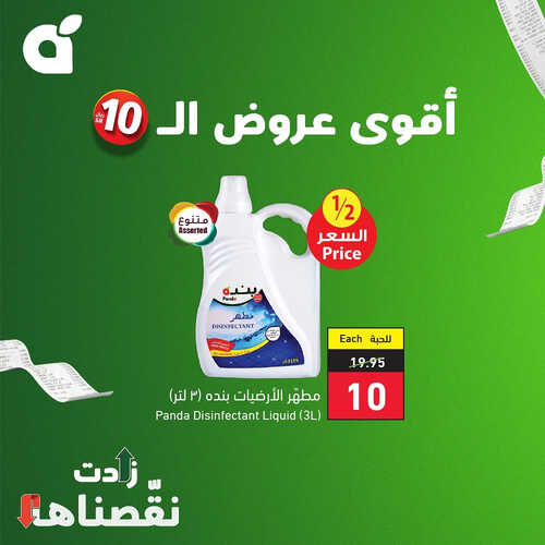 عروض بنده اليوم 16.6.2023 الموافق 27.11.1444 أقوى توفير مع عروض الـ 10 ريال 8 1001839009