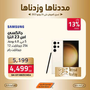 عروض الجوالات من الصندوق الأسود اليوم 15 يونيو 2023 الموافق 26 ذي القعدة 1444 عروضنا مددناها وزدناها 6 1008342774