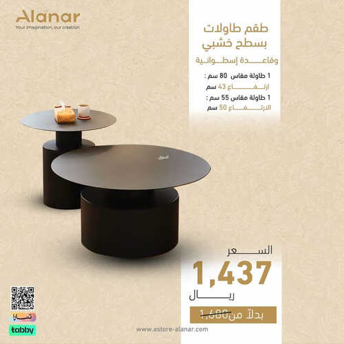 عروض الأنار للمفروشات اليوم 17 يونيو 2023 الموافق 28 ذو القعدة 1444 تخفيضات الصيف 2 كذلك عروض الأنار