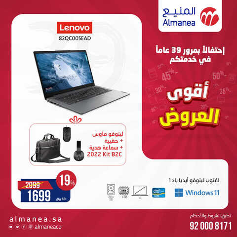 عروض اللابتوبات من شركة المنيع اليوم 4 يونيو 2023 الموافق 15 ذي القعدة 1444 أقوى العروض 5 1020386168