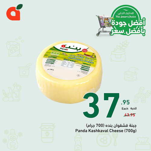 عروض بنده اليوم الخميس 1-6-2023 الموافق 12-11-1444 الاختيار الذكي أفضل جودة بأفضل سعر 4 كذلك عروض بنده