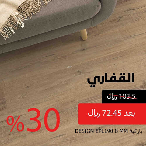 عروض القفاري للمفروشات الرياض اليوم 10 يونيو 2023 الموافق 21 ذو القعدة 1444 خصم %30 6 كذلك من عروض