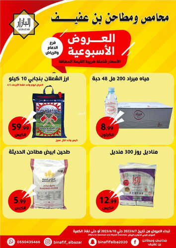 عروض بن عفيف الرياض اليوم 7 يونيو 2023 الموافق 18 ذو القعدة 1444 هـ عروض لثلاثة أيام 2 عروض بن عفيف