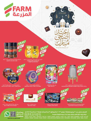 عروض أسواق المزرعة الرياض والخرج الأسبوعية 27 يونيو 2023 الموافق 9 ذي الحجة 1444 2 كذلك عروض أسواق
