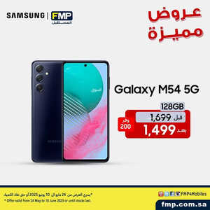 عروض الجوالات من المستقبل اليوم 3 يونيو 2023 الموافق 14 ذي القعدة 1444 عروض الصيف التوفيرية 5 1089596107