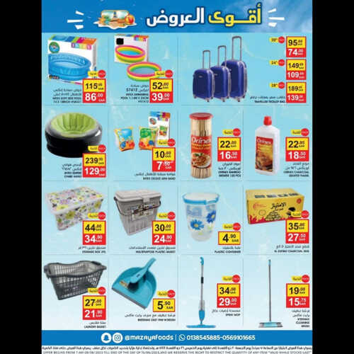 عروض مزايا الغذاء الاسبوعية 10 يونيو 2023 الموافق 21 ذو القعدة 1444 هـ أقوى العروض 2 1094779033