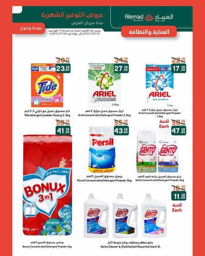 عروض أسواق العماد