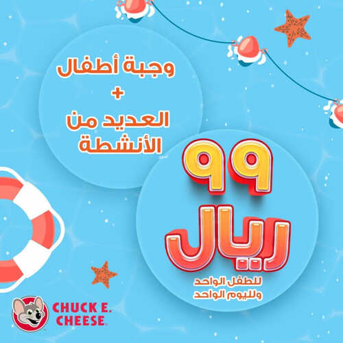 عروض تشيكي تشيز اليوم 14 يونيو 2023 مـ الموافق 25 ذو القعدة 1444 هـ النشاط الصيفي 3 كما عروض تشيكي تشيز