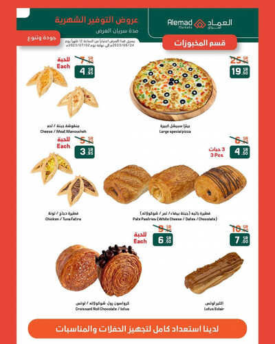 عروض أسواق العماد