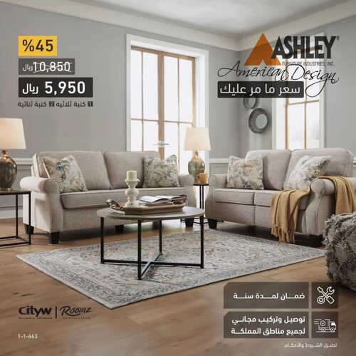 عروض رومز للمفروشات الرياض اليوم 15 يونيو 2023 الموافق 26 ذو القعدة 1444 سعر ما مر عليك 2 كذلك عروض رومز