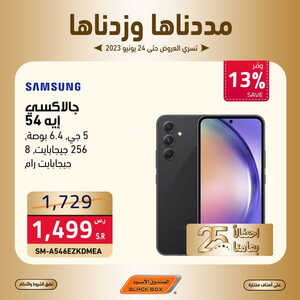 عروض الجوالات من الصندوق الأسود اليوم 17 يونيو 2023 الموافق 28 ذي القعدة 1444 عروض الصيف المميزة 7 1165742635