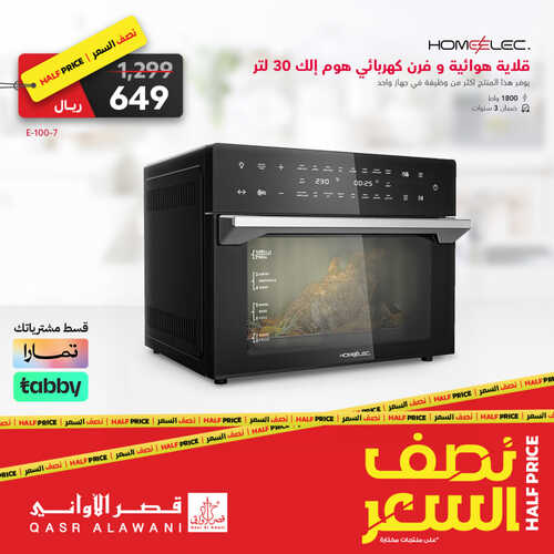 عروض قصر الاواني الاسبوعية 11 يونيو 2023 الموافق 22 ذو القعدة 1444 هـ عروض نصف السعر 3 عروض قصر الاواني