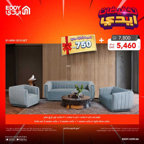 عروض إيدي اليوم 1-6-2023 الموافق 12 ذو القعدة 1444 تخفيضات إيدي حتى 80% 4 1207905030