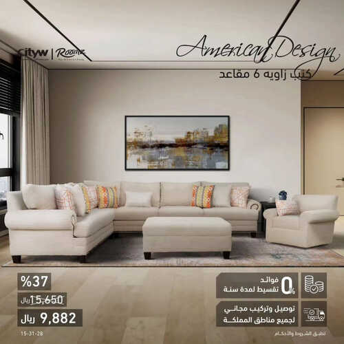عروض سيتي دبليو للمفروشات الرياض اليوم 10 يونيو 2023 الموافق 21 ذو القعدة 1444 الأثاث أساس كل بيت 5 كذلك من عروض