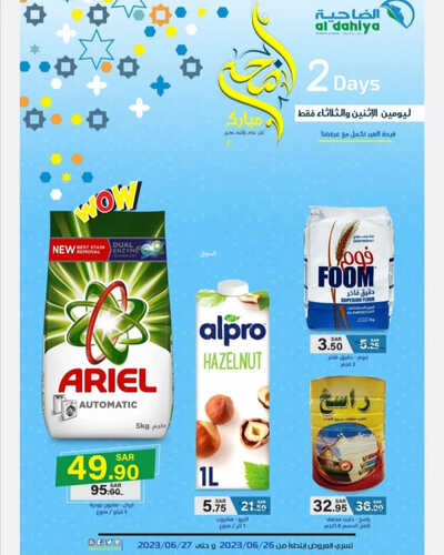 عروض أسواق الضاحية اليوم 26 يونيو 2023 الموافق 8 ذو الحجة 1444 هـ عروض الاثنين والثلاثاء 3 عروض أسواق الضاحية