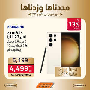 عروض الجوالات من الصندوق الأسود اليوم 15 يونيو 2023 الموافق 26 ذي القعدة 1444 عروضنا مددناها وزدناها 8 1235296493