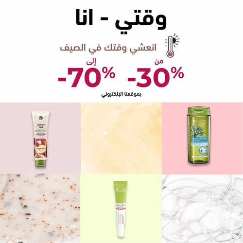 عروض إيف روشيه اليوم 10 يونيو 2023 الموافق 21 ذو القعدة 1444 هـ خصومات من 30 حتى 70% 2 عروض إيف روشيه