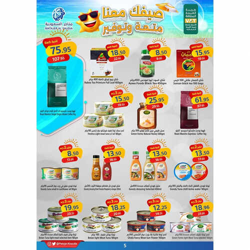 عروض متاجر السعودية مكة الأسبوعية 4 يونيو 2023 الموافق 15 ذو القعدة 1444 هـ صيفك معنا متعة وتوفير 4 عروض متاجر السعودية
