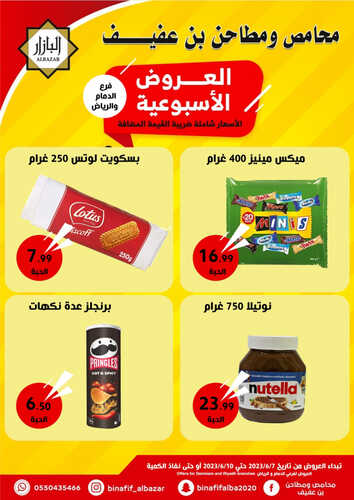 عروض بن عفيف الرياض اليوم 7 يونيو 2023 الموافق 18 ذو القعدة 1444 هـ عروض لثلاثة أيام 5 عروض بن عفيف