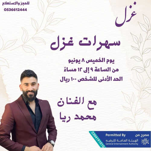 عروض مطعم غزل اليوم 7 يونيو 2023 مـ الموافق 18 ذو القعدة 1444 هـ سهراتنا غير 2 كما عروض مطعم
