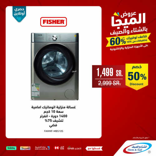 عروض الشتاء والصيف الأسبوعية 8 يونيو 2023 الموافق 19 ذو القعدة 1444 هـ ضاعف توفيرك بتخفيضاتنا 5 عروض الشتاء والصيف