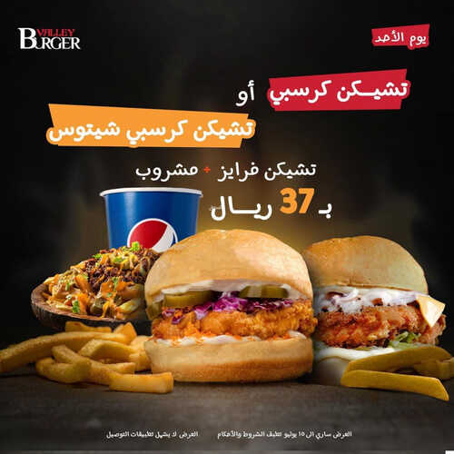 عروض مطعم وادي البرجر اليوم 21 يونيو 2023 مـ الموافق 3 ذو الحجة 1444 هـ عروض السعادة 3 كما عروض مطعم