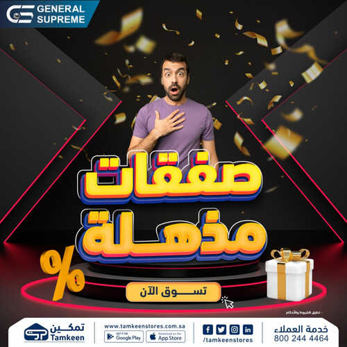 عروض تمكين اليوم 12 يونيو 2023 الموافق 23 ذو القعدة 1444 هـ صفقات مذهلة 2 عروض تمكين