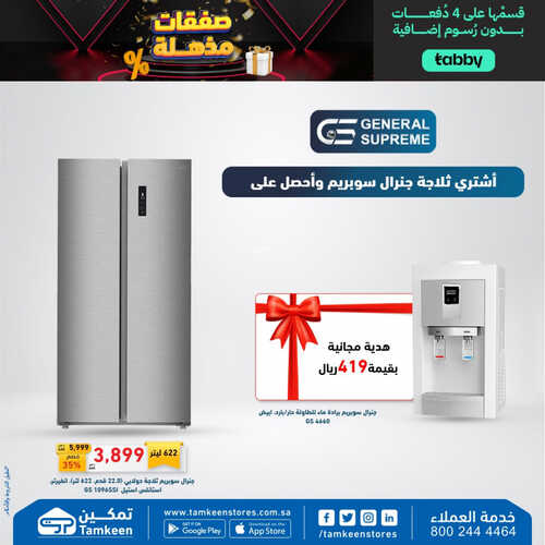 عروض تمكين اليوم 12 يونيو 2023 الموافق 23 ذو القعدة 1444 هـ صفقات مذهلة 4 عروض تمكين